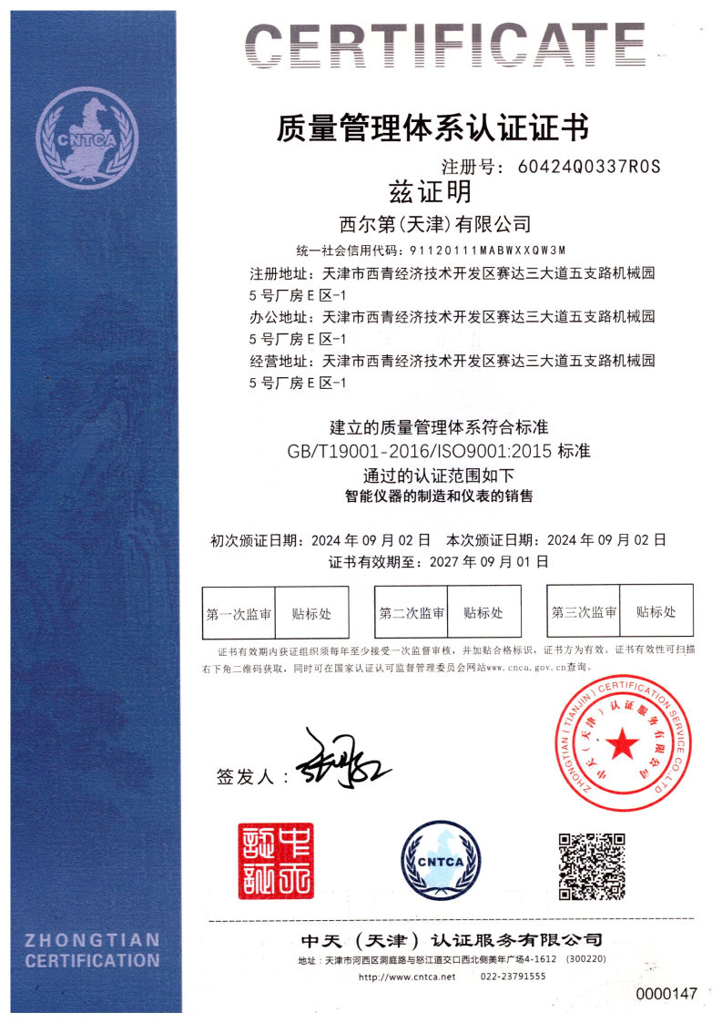 西尔第(天津)有限公司QES(1)-证书_Page1.jpg