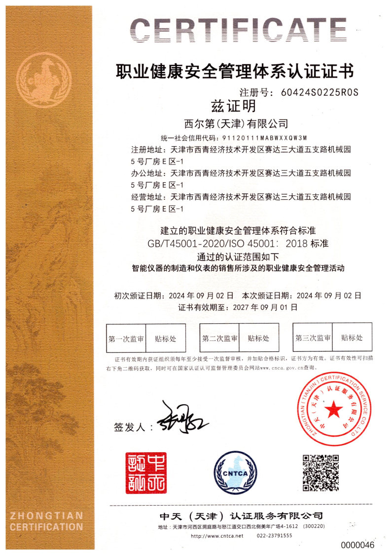 西尔第(天津)有限公司QES(1)-证书_Page5.jpg